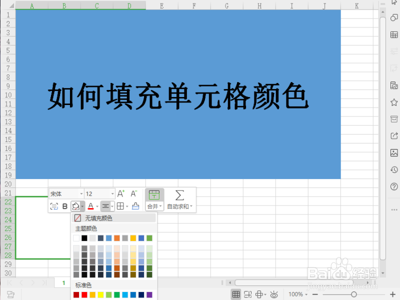 excel表格如何填充单元格颜色
