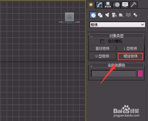 3Ds MAX制作螺旋楼梯