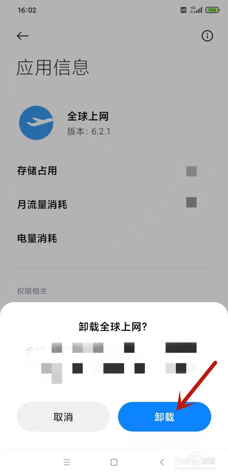 此设备已连接到miuisdkmanager怎么关闭