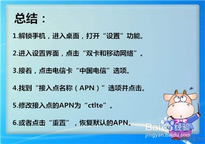 电信4g上网慢如何设置