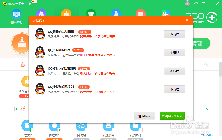 如何使用360安全卫士给电脑清理垃圾