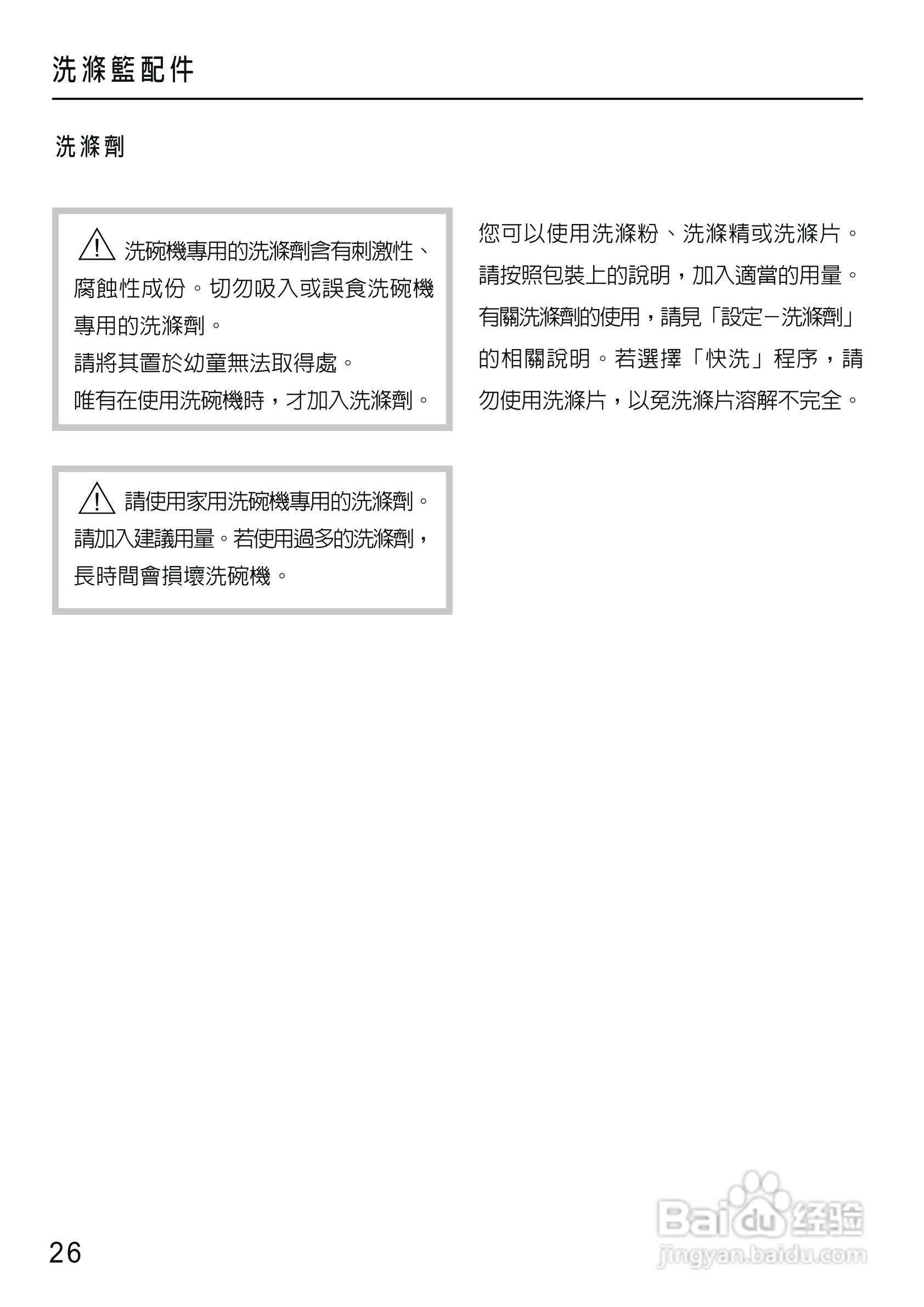 美诺Miele洗碗机G1430使用说明书:[3]