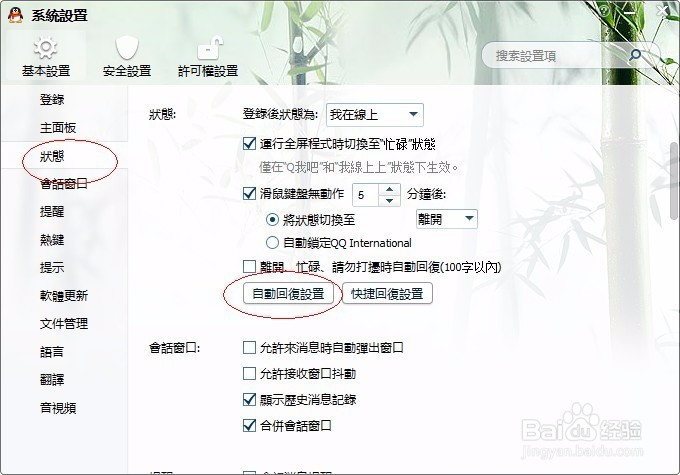如何设置QQ自动回复的功能