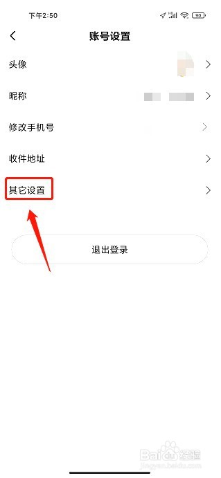 柠檬云课堂要怎么注销账号