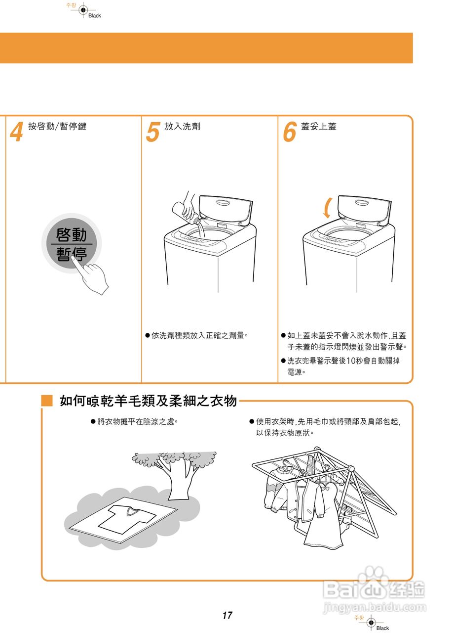 歌林BW-1200S型洗衣机使用说明书:[2]