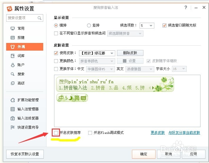 如何怎么关闭搜狗输入法弹窗关闭方法