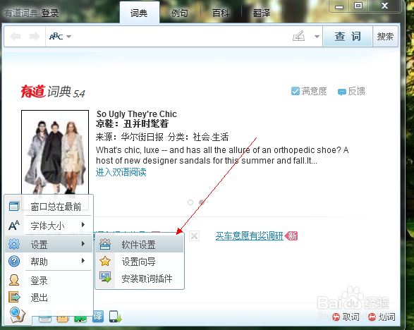 有道词典如何手动更新
