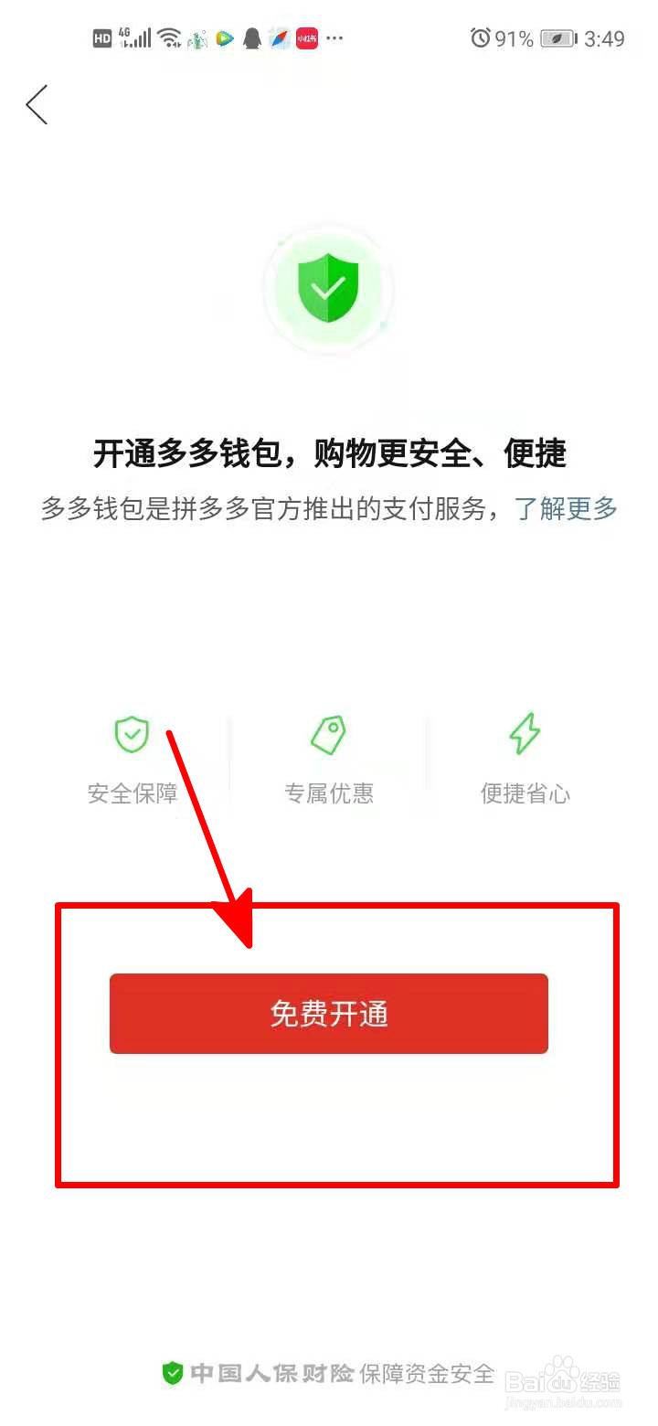 拼多多中如何开通多多钱包?