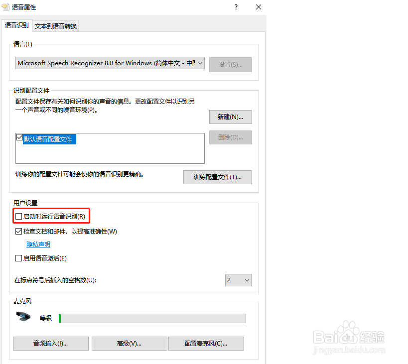 Win10怎样关闭语音识别