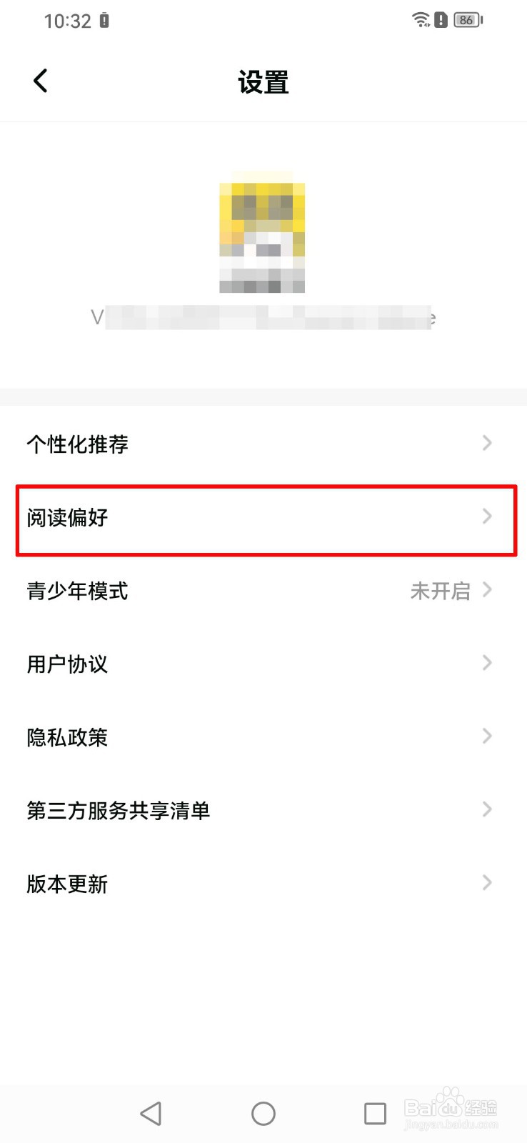 点点穿书怎么设置我的阅读偏好？