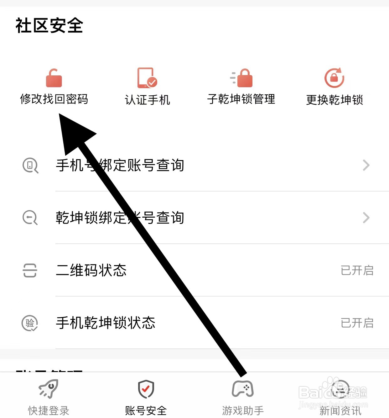 光宇游戏APP查找修改找回密码方法？