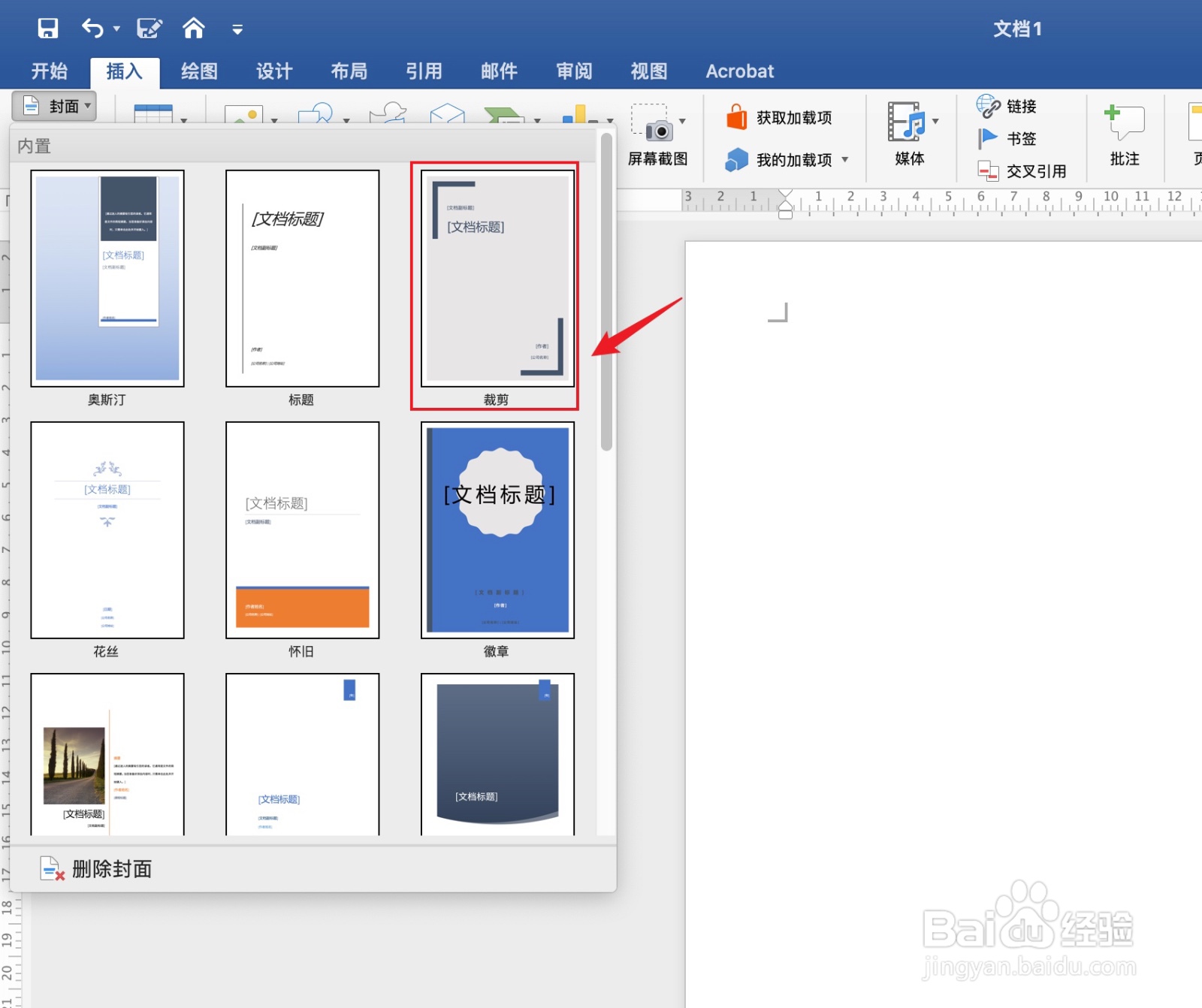 Word如何设置裁剪封面