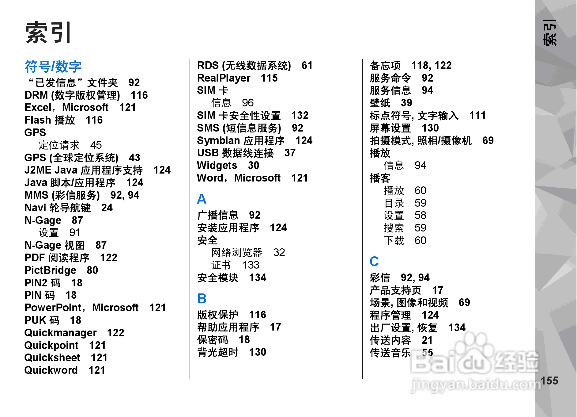 诺基亚N79手机使用说明书:[16]