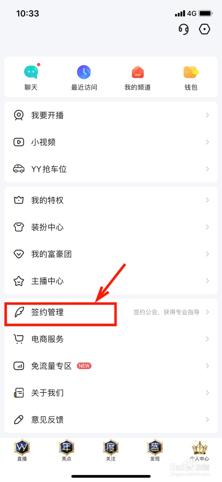 YY如何申请公会