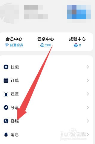 联动云共享汽车怎么连接蓝牙音乐