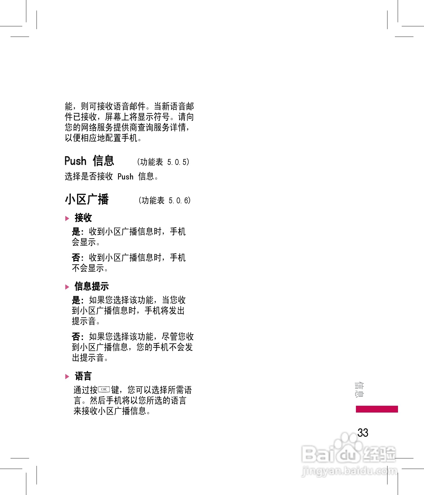 LG KF240手机使用说明书:[4]