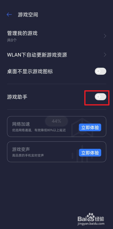 realme真我X50手机如何开启游戏助手