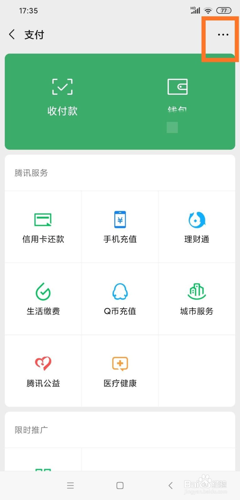 微信如何更改红包退款方式?
