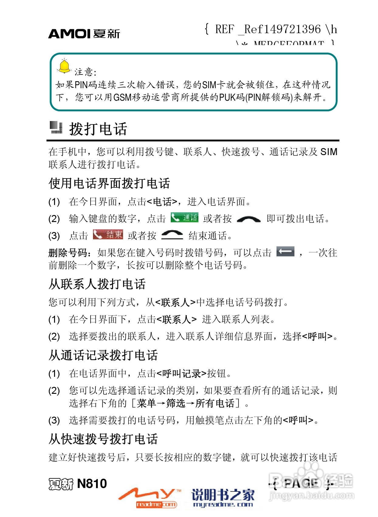 夏新N810手机使用说明书:[3]