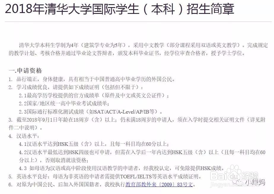 美宝能不能用留学生身份上清华北大?