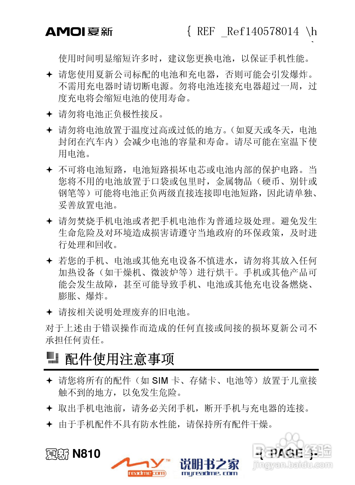 夏新N810手机使用说明书:[15]