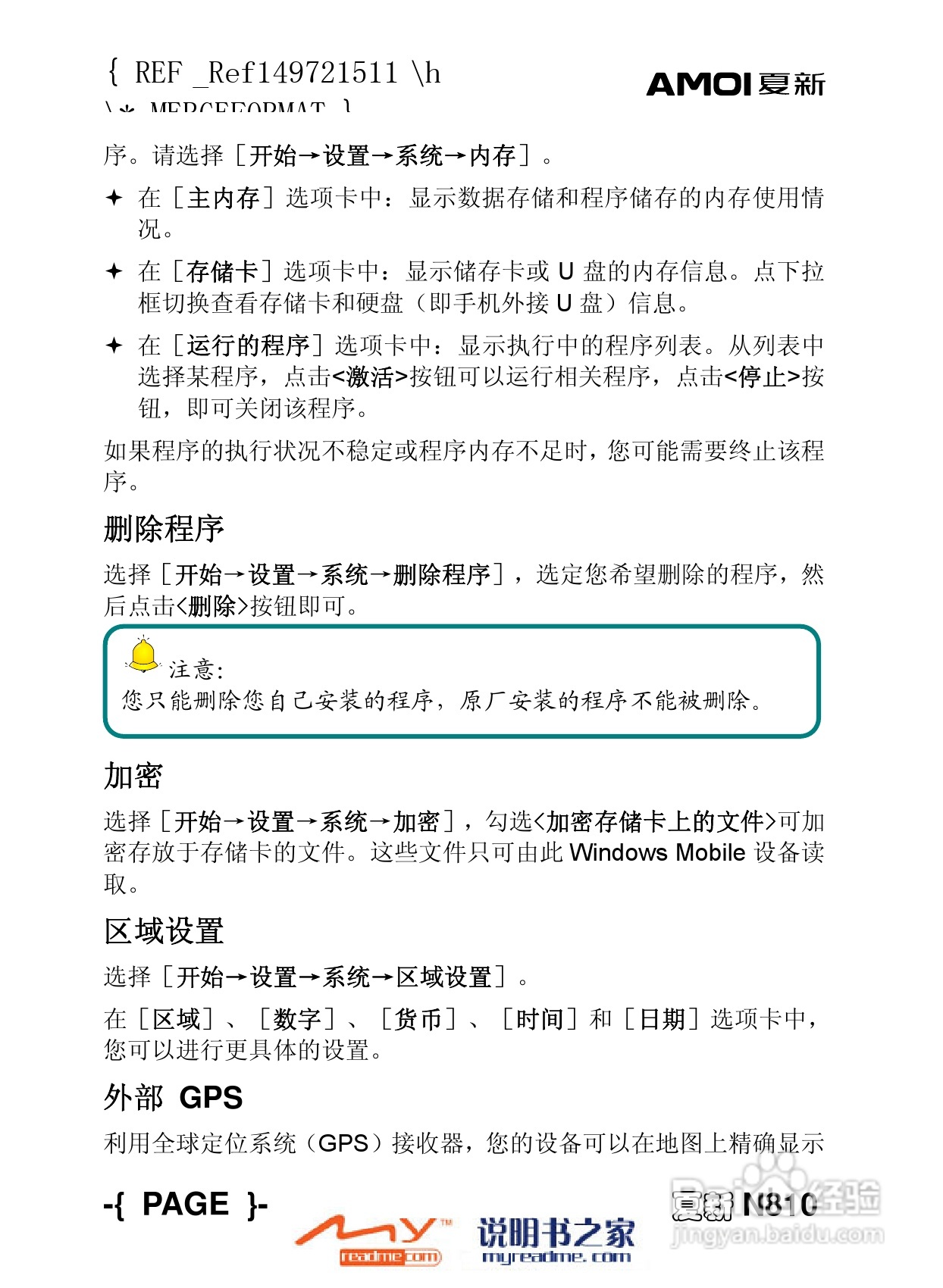 夏新N810手机使用说明书:[5]