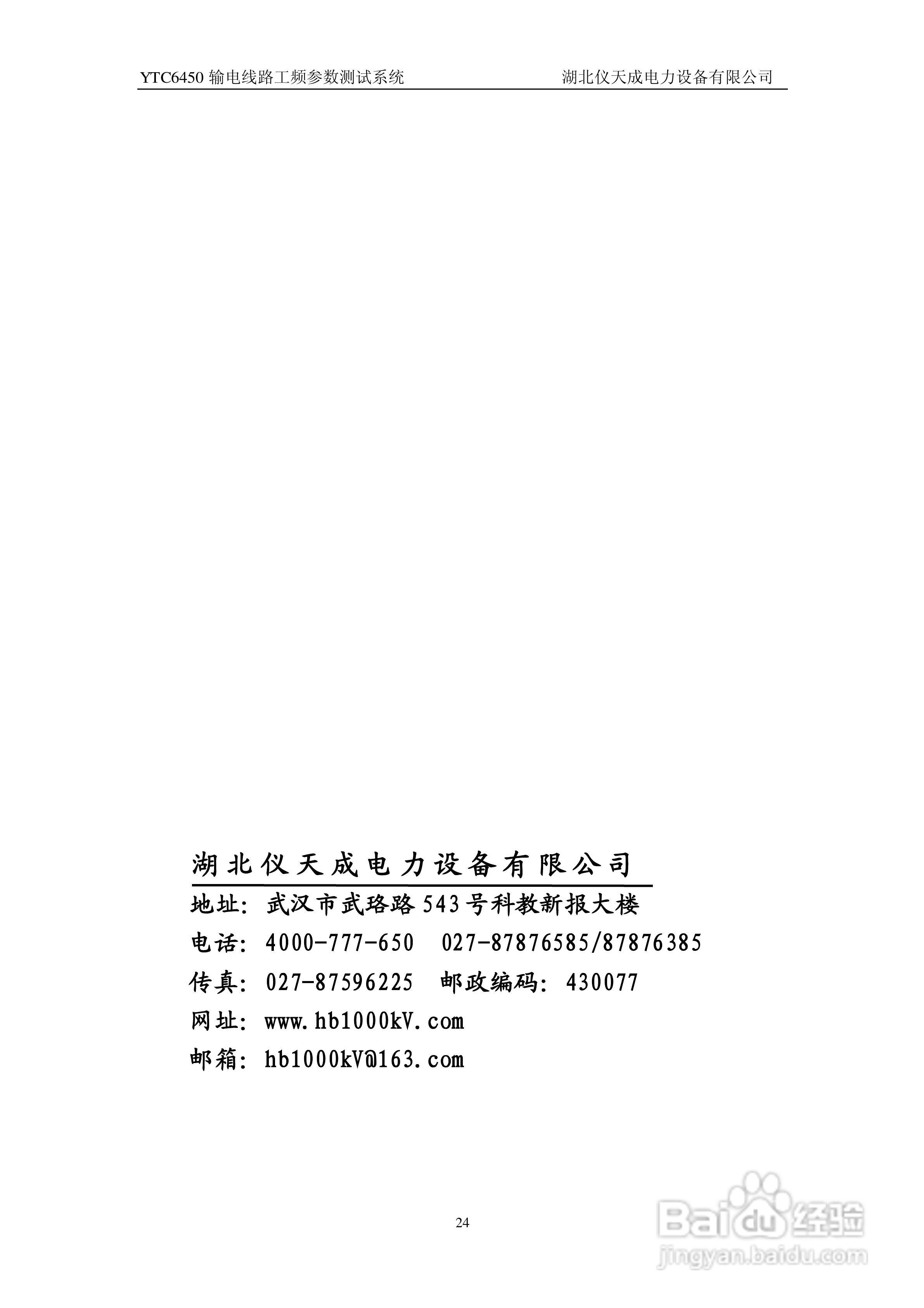 仪天成YTC6450输电线路工频参数测试系统说明书:[3]