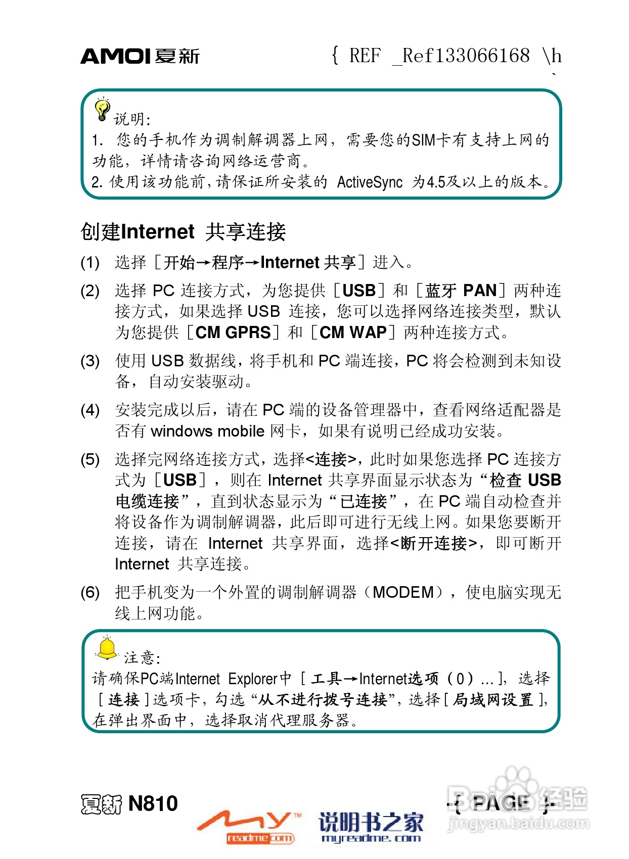 夏新N810手机使用说明书:[10]