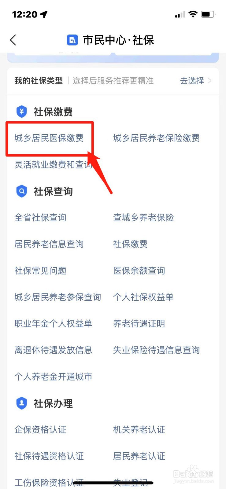 重庆新农合医保网上缴费怎么交