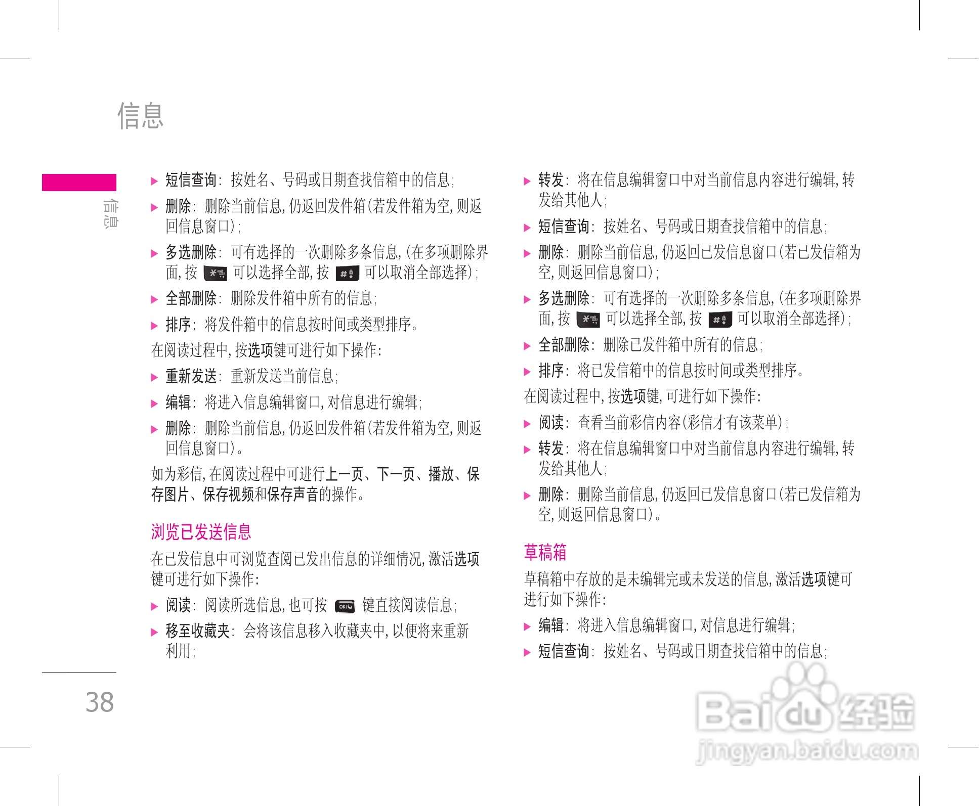 LG KW820手机使用说明书:[4]