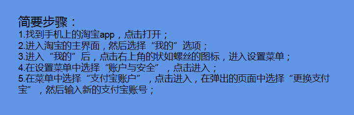 手机淘宝如何更改绑定的支付宝账户
