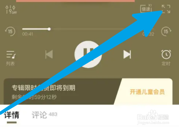 喜马拉雅的播放倍速怎么设置1.5倍