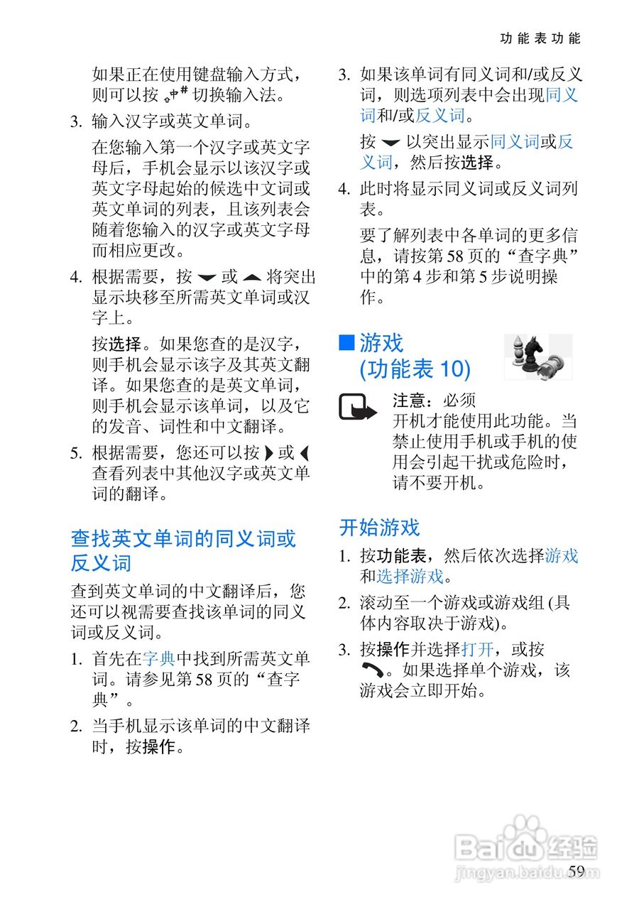 诺基亚6108手机使用说明书:[8]