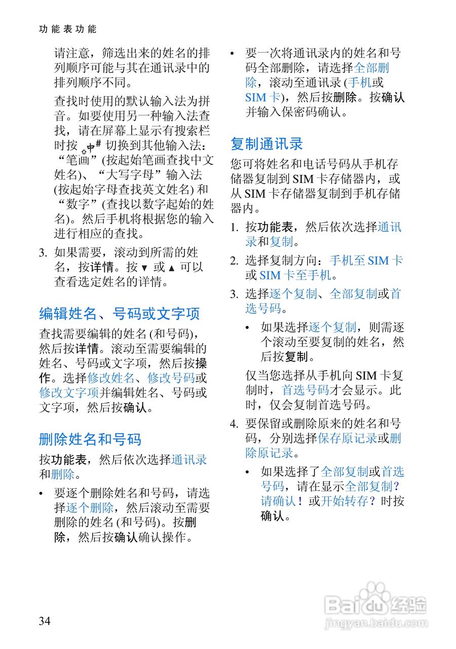 诺基亚6100手机使用说明书:[5]