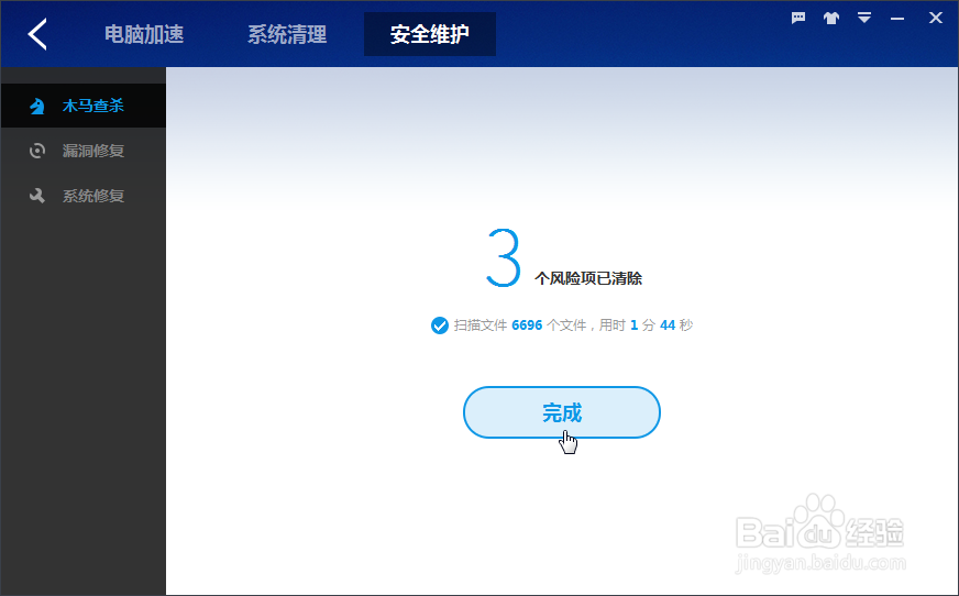百度卫士：[14]闪电查杀