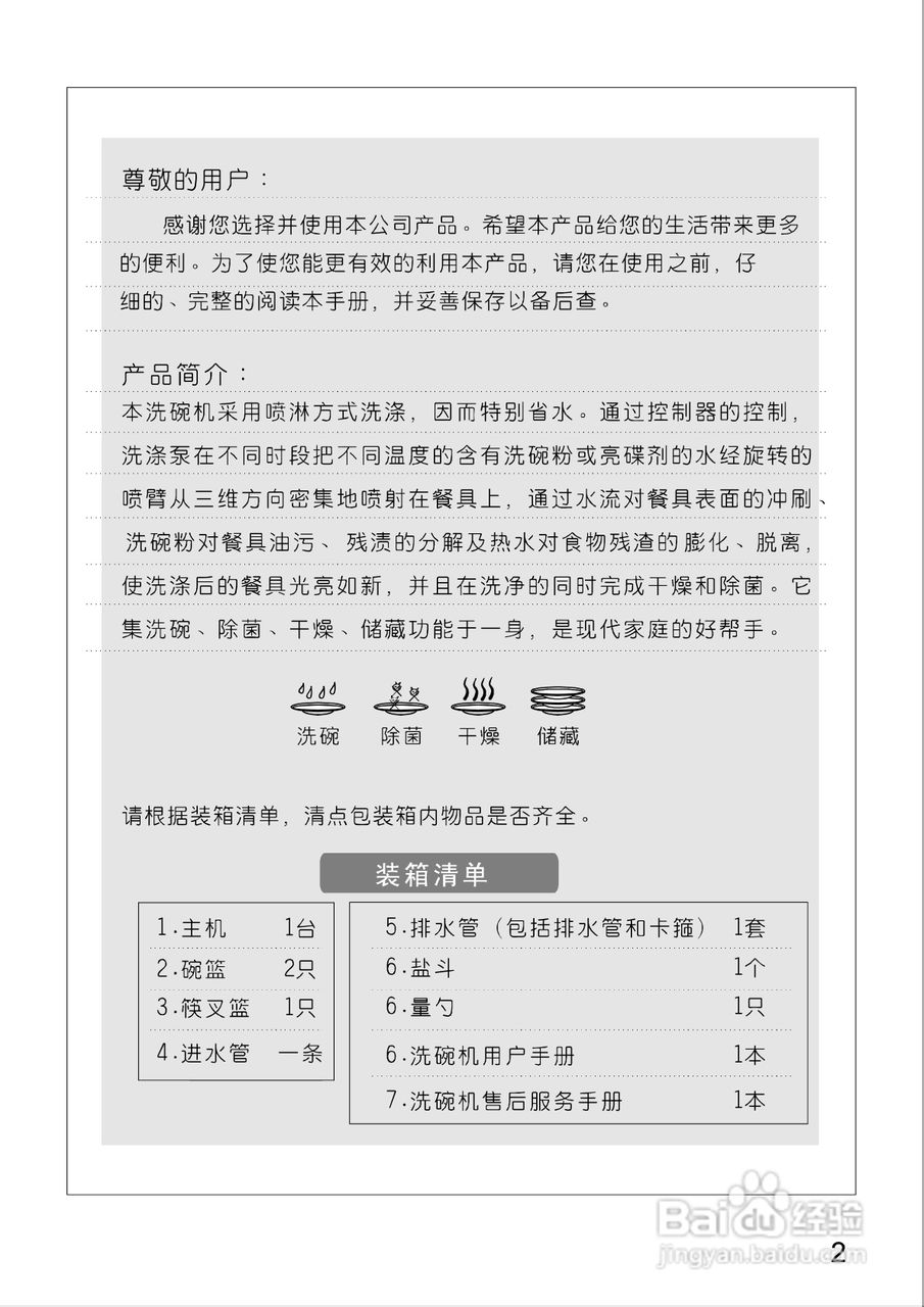 美的洗碗机WQP12-9270-CN说明书:[1]