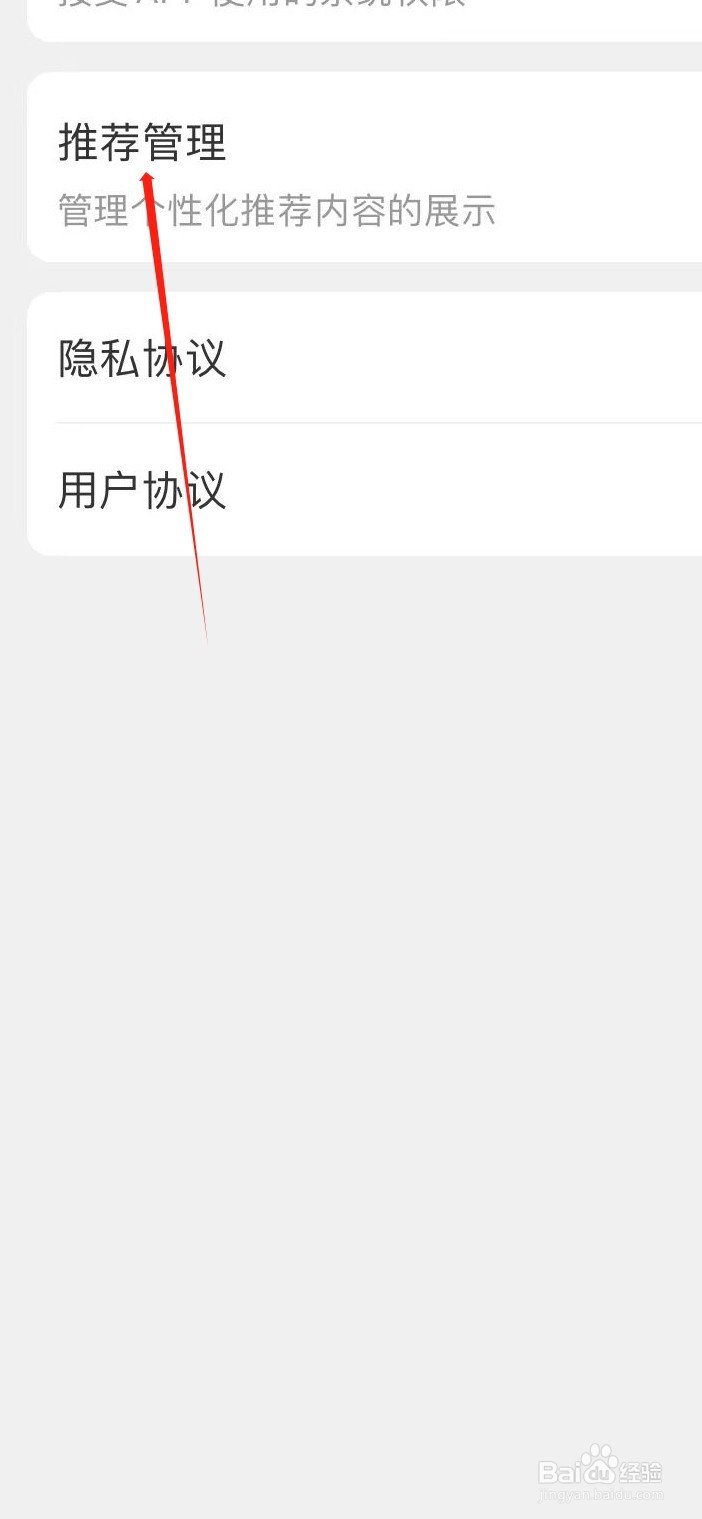 天猫养车如何查看推荐管理