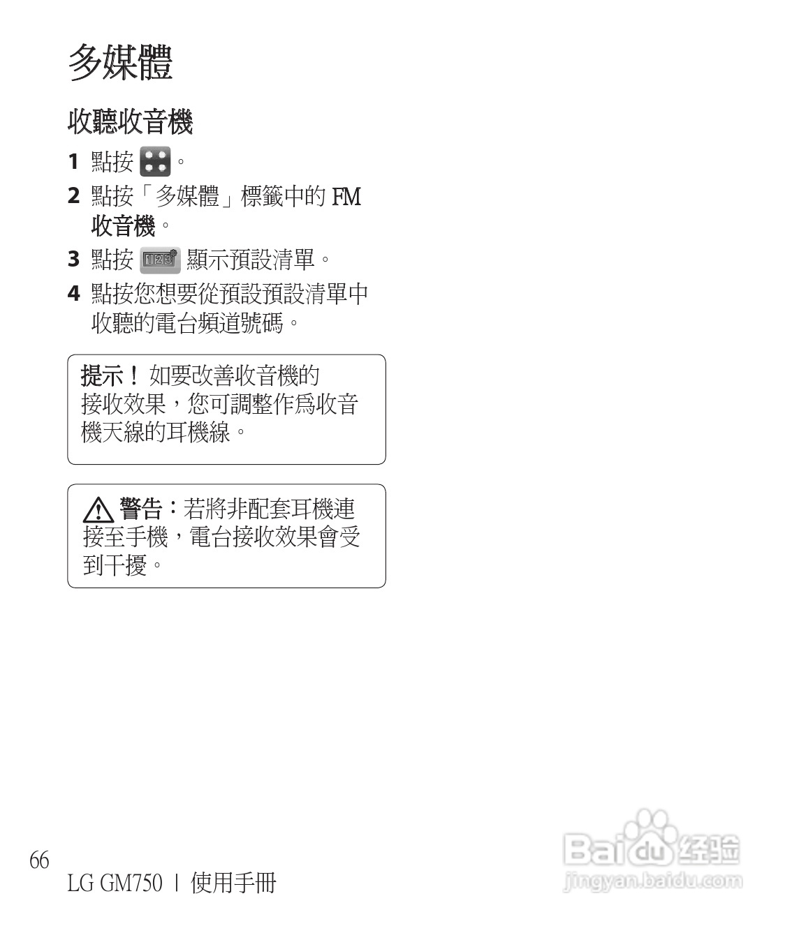 LG GM750手机使用说明书:[7]