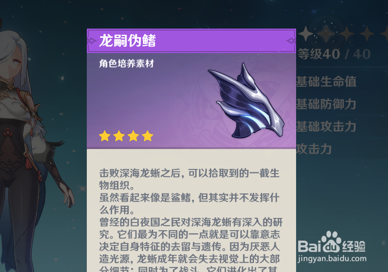 原神 八重神子 材料
