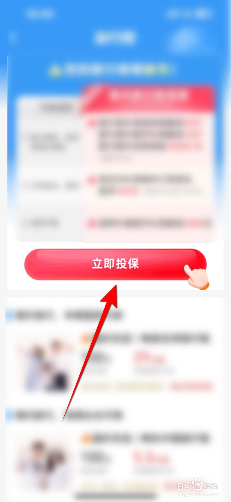 众安保险APP怎么购买旅行险