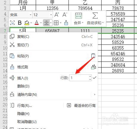 【WPS技巧】WPS表格中如何添加行