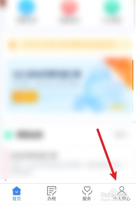 个人所得税app怎么联系在线客服
