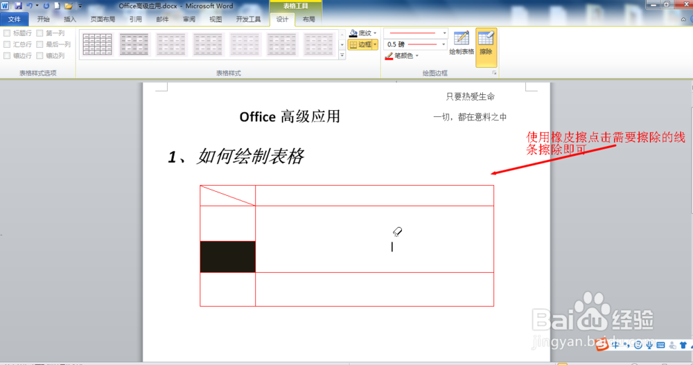 2010Word怎么绘制表格