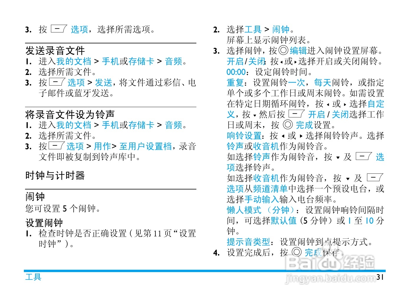 飞利浦Xenium X503手机使用说明书:[4]