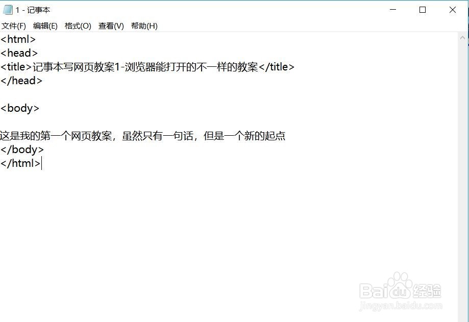 记事本写网页教案1-浏览器能打开的不一样的教案