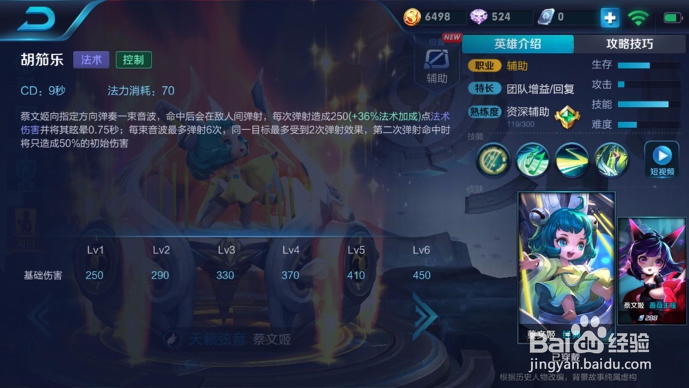 王者荣耀蔡文姬技能出装铭文解析