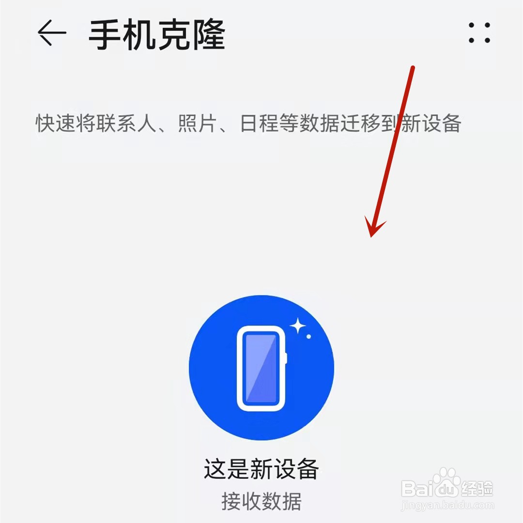 华为手机克隆在哪