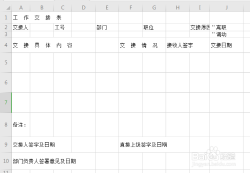 wps工作表中如何製作工作交接表?