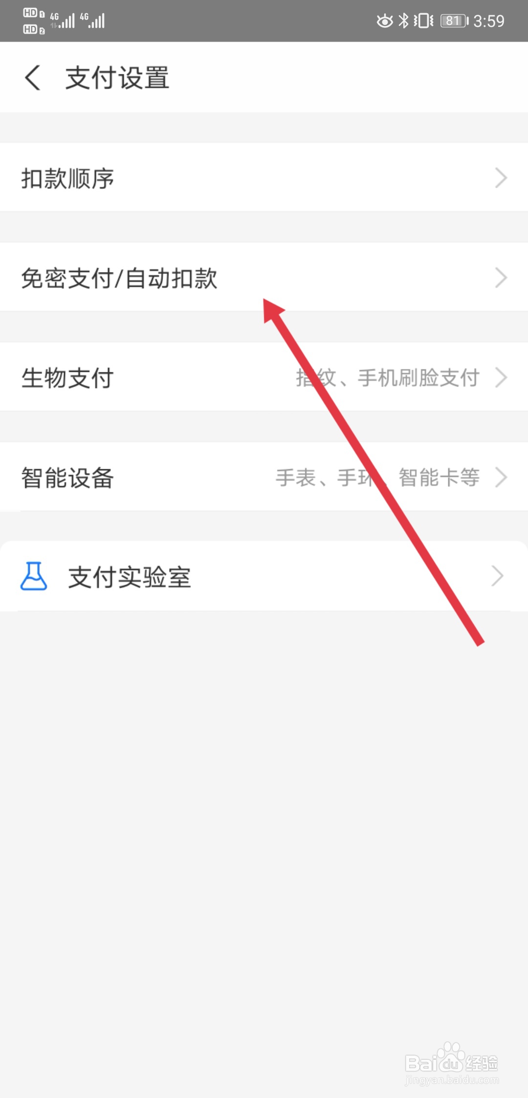 如何解除支付宝自动扣款