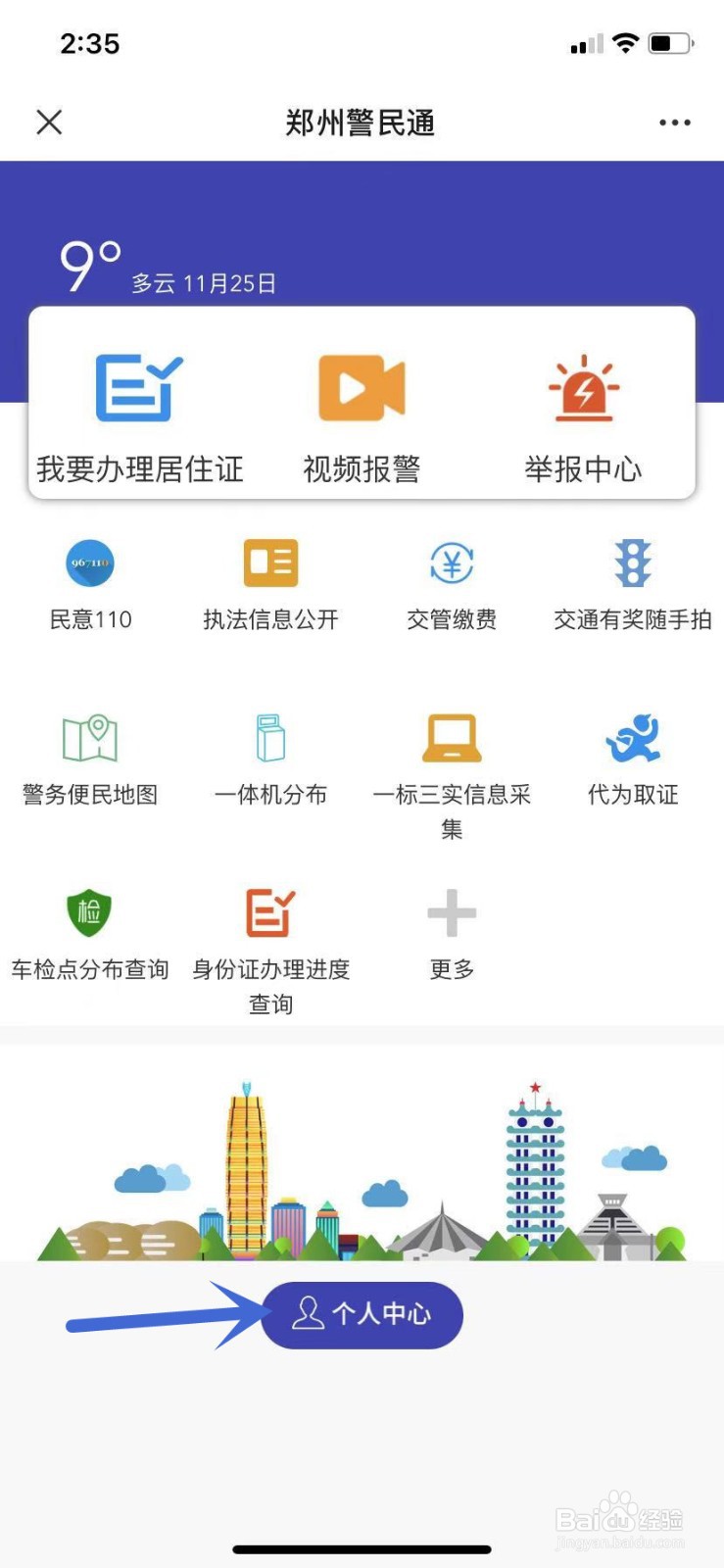 在郑州的外地人员怎样网上办理暂住证